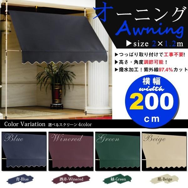 テント オーニングテント オーニング つっぱり 2m サンシェード 日よけ ガーデン ベランダ 突っ張り Diy エクステリア おしゃれ つっぱり2m 一撃shop 通販 Paypayモール