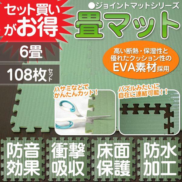 たたみマット 畳 ジョイントマット 6畳用 108枚 畳マット041 108枚 Buyee Buyee 提供一站式最全面最專業現地yahoo Japan拍賣代bid代拍代購服務 Bot Online
