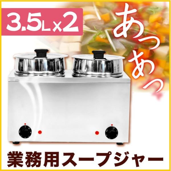 スープウォーマー ai-mshop_rds35l-2