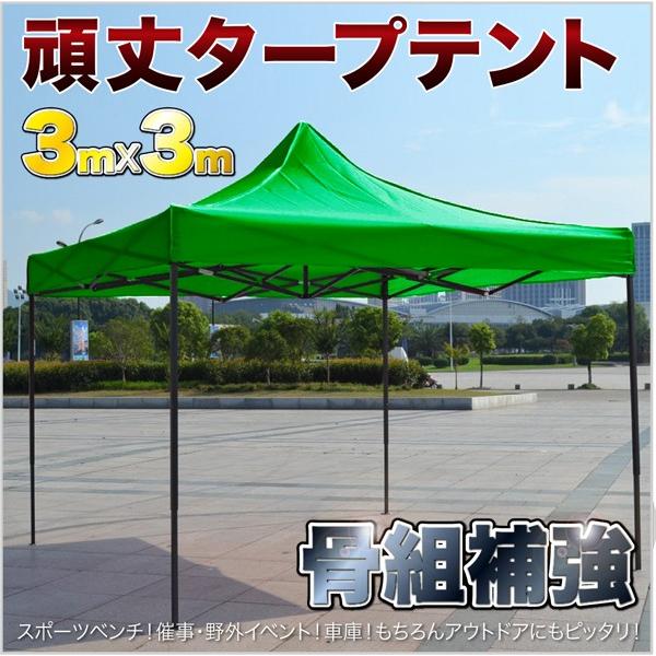 テント タープ タープテント 3x3m ワンタッチタープテント 頑丈 テント タープ タープテント 3x3m ワンタッチタープテント 頑丈