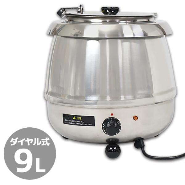 スープジャー 9L 業務用 スープケトル スープウォーマー 保温