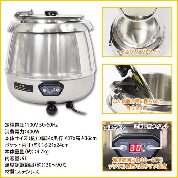 業務用 スープジャー 9L スープケトル スープウォーマー デジタル表示