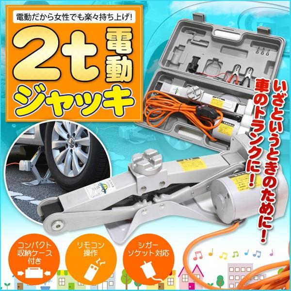 油圧式 電動ジャッキ タイヤ交換用シガーソケット対応 DC12V 油圧式 電動ジャッキ タイヤ交換用シガーソケット対応 DC12V