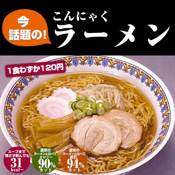 こんにゃくラーメン 蒟蒻ラーメン こんにゃく麺 24食セット らーめん 糖質制限ダイエット 糖質制限 カロリーオフ こんにゃくラーメンセット 一撃shop 通販 Paypayモール