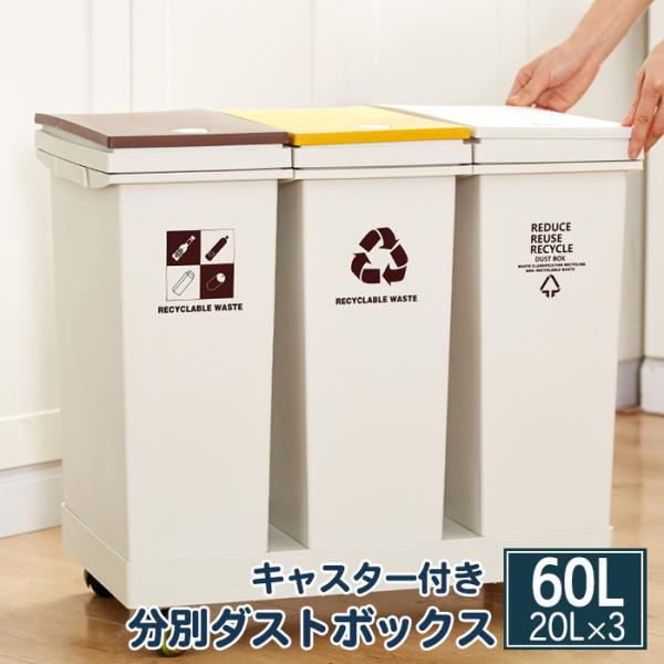 ゴミ箱 分別 スリム おしゃれ キッチン ふた付き 3分別 大容量 ワゴン キャスター ダストボックス リビング プッシュ ごみ箱 分別ごみ箱lx3 一撃shop 通販 Paypayモール