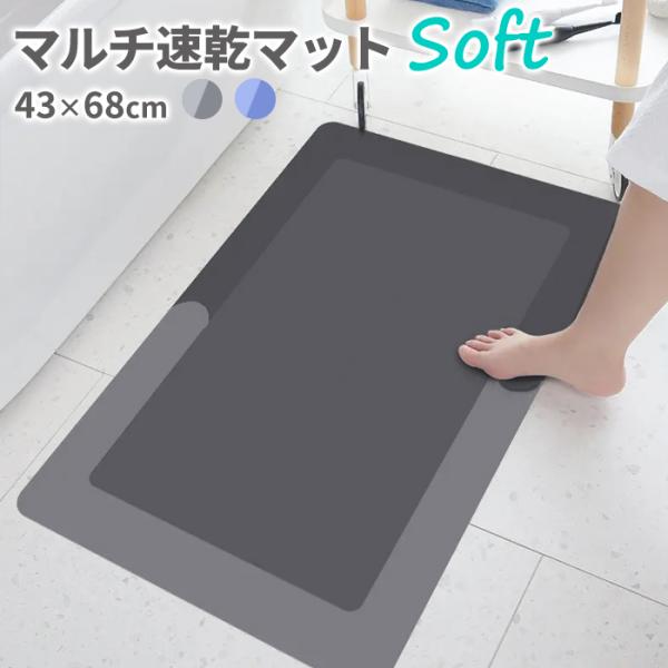 バスマット Mサイズ 吸水 速乾 ソフト 速乾 滑り止め 洗える 丸洗い###マット68CM-FX-###
