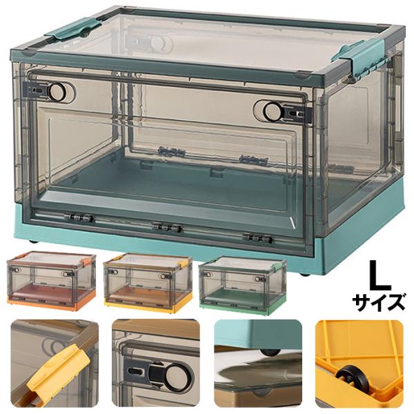 折りたたみ 収納ボックス Lサイズ フタ付き 5面開き キャスター