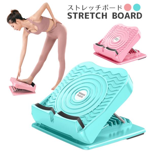ストレッチボード ふくらはぎ 5段階調節 健康器具 ストレッチ 足