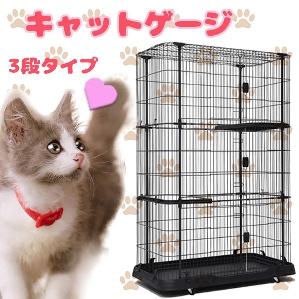 猫 ケージ ペットケージ キャットケージ 3段 大型 猫 キャット キャスター おしゃれ 脱走防止 多頭飼い キャットゲージ ゲージc502l Ry 一撃shop 通販 Paypayモール