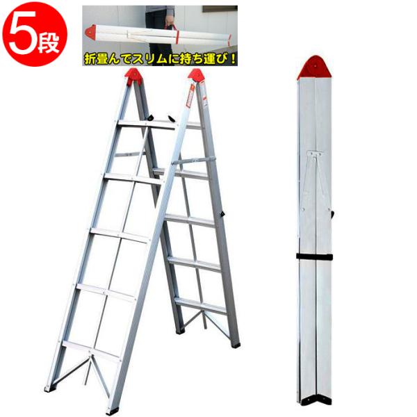 スタイリッシュ脚立 5段 アルミ 手すり 耐荷重100kg 1607 スタイリッシュ脚立 5段 アルミ 手すり 耐荷重100kg 1607