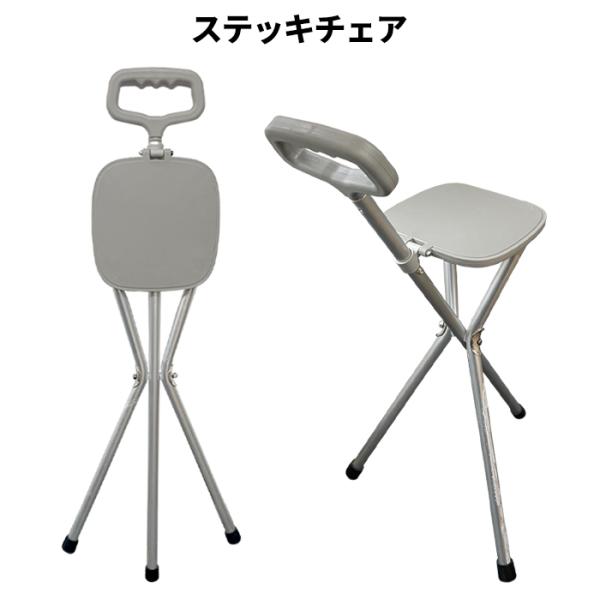 ステッキチェア　折り畳みチェア 楽天市場】【スーパーSALE限定特価】ステッキチェア 椅子 座れる