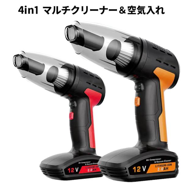 ハンディクリーナー 4way コードレス 掃除機 1台4役 空気入れ LEDライト###掃除機HL-108-###