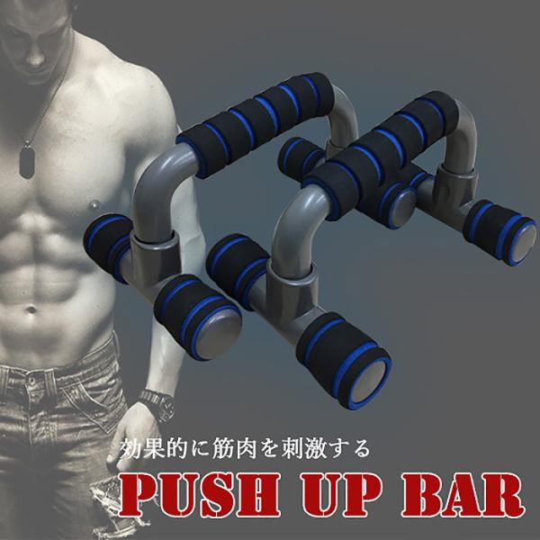 プッシュアップバー 腕立て伏せ 腕立て スタンド 筋トレ 腕 トレーニング プッシュアップ バー ダイエット 腹筋 背筋 上半身 二の腕 引き締め 腕立てk1069 一撃shop 通販 Paypayモール
