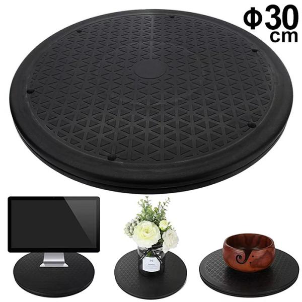 回転台 テレビ台 Mサイズ 30cm 360度 回転 丸型 ターンテーブル テレビ