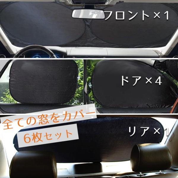 Sale 101 Off サンシェード 車 遮光 日よけ 日除け 6点セット カーサンシェード フロントグラス Uvカット 折り畳み 収納バッグ付き 汎用 日除けqczyd 6pc Heartlandgolfpark Com