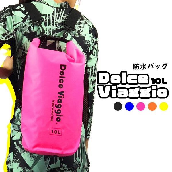 高級な ドライバッグ リュック ショルダー 防水バッグ 10l ウォータープルーフ アウトドア 釣り 海水浴 プール キャンプ