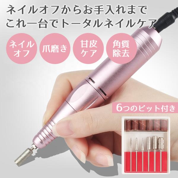 ネイルマシン ネイルケア 電動 ネイルオフ ネイルマシーン 多機能 爪
