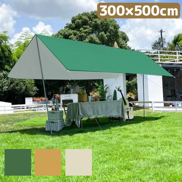 300×500cmの大きくてシンプルなレクタタープです。タープとポール、ペグ、ロープを収納バッグに入れてお届け！届いたその日から使える豪華セットです。内側がシルバーコーティングされているので、強い日差しをカット！遮熱性も高く、涼しく快適に過...