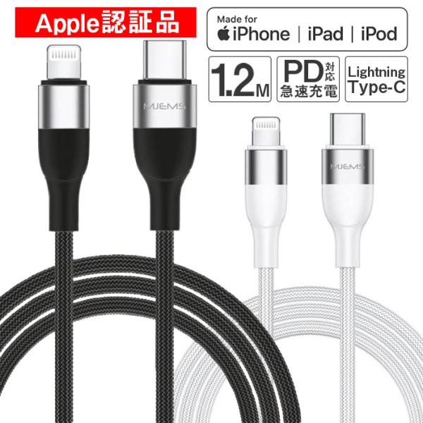 iPhone 充電ケーブル Lightning Type-C ケーブル 認証品 急速充電###コードSJ330-###