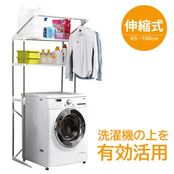 ランドリーラック ランドリーラック Rizo(リソ) 伸縮幅65cm～90cm SH-692Cの通販情報