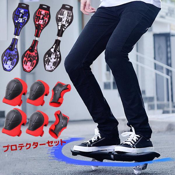 エスボード プロテクターセット LEDタイヤ搭載 子供用 キッズ ESSボード###エスボードKL-TZ-###