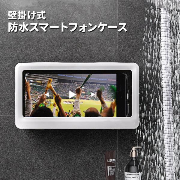 スマホスタンド 浴室 スマホホルダー スマートフォンホルダー スマホ置き 買取 スマホ立て 防水ケースysfssjk スマホ スタンド 取付け簡単 収納 壁掛け