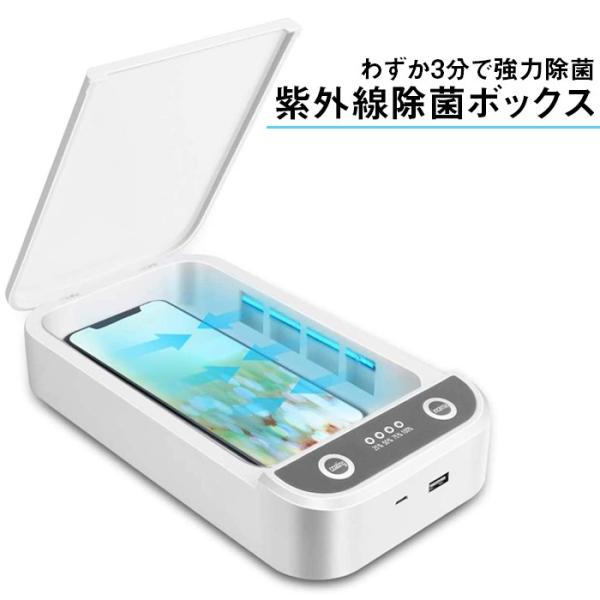 スマホ 除菌ボックス 紫外線 マスク UV 殺菌ボックス アロマ機能