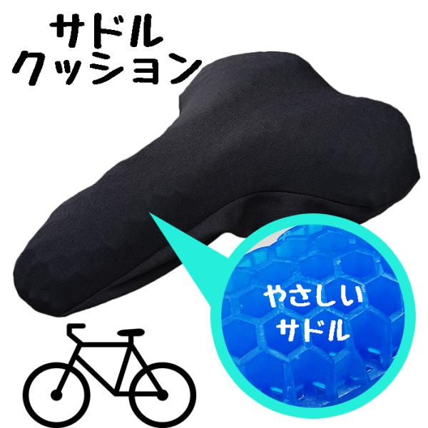 自転車 サドルカバー クッション　ブラック 楽天市場】＼9月1日全品10倍+ワンデー4倍+祝勝2倍!!／ 自転車