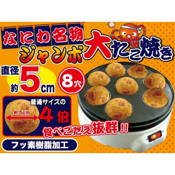 たこ焼き器 電気たこ焼き器 たこ焼きプレート 8穴 ###大たこ焼き