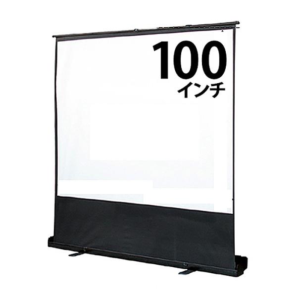 【定価74,000円】100インチコクヨ プロジェクタースクリーン プロジェクタースクリーン（100インチ・4K対応・360度回転・三脚