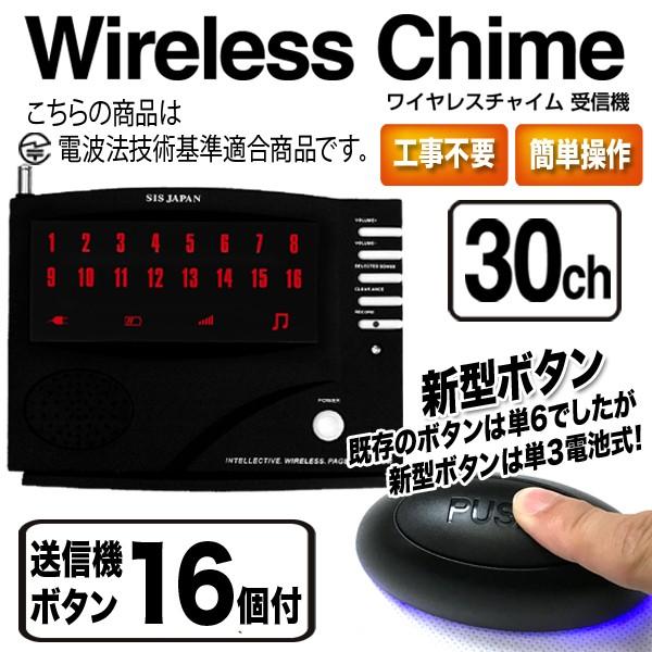 ワイヤレスチャイム受信機（WRC-16およびWRC-30） コードレスチャイム ワイヤレスチャイム 30ch ワイヤレス/コードレス