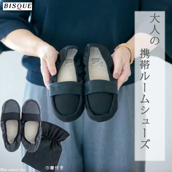 異素材の組み合わせが印象的な携帯ルームシューズバレエシューズのようなフォルムとシックなカラーで旅先だけでなく学校行事やオケージョンシーンでも活躍します半分に折りたたんでコンパクトにして持ち運べます付属の巾着は煩わしい紐をなくしゴム仕様の口で...