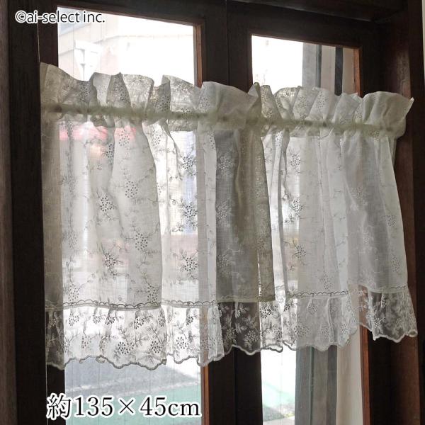 完全に視界を遮らず、外からの視線をやわらげてくれますキッチンや小窓にぴったりで、柔らかな光が差し込んで、雰囲気がとてもやさしくなります■サイズ：約 横135×縦45cm■素材生地部分：ポリエステル100％レース部分：ポリエステル100％■ご...
