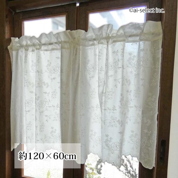 New カフェカーテン 約 幅120×60cm コットン 刺しゅう 花柄 ホワイト 白 綿100％ ポスト投函で送料無料 目隠し 棚隠し セミロング キッチン 北欧
