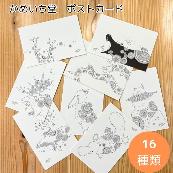 当店のオリジナル商品、「合成皮革スリッパ　ジラフ」のイラストを手がける、かめいち堂　TAJIMAデザインのポストカード。ミリペンを使った繊細なラインで描くイラストは、シンプルで洗練されていて、動物達をおしゃれで可愛いくデザインしています。☆...