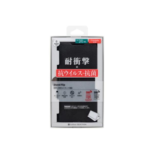 moto g5 SoftBank SELECTION 耐衝撃 抗ウイルス 抗菌 Stand Flip moto g5 SoftBank SELECTION 耐衝撃 抗ウイルス 抗菌 Stand Flip