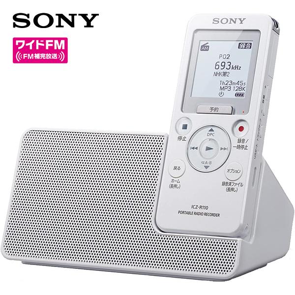 ソニー ポータブルラジオ ICレコーダー ICZ-R110 贈れる FM/AMラジオ  