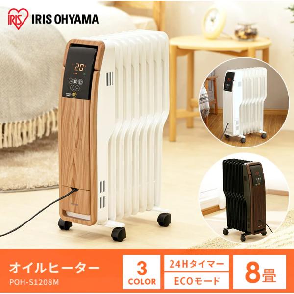 アイリスオオヤマ オイルヒーター POH-51208M-MD IRIS OHYAMA