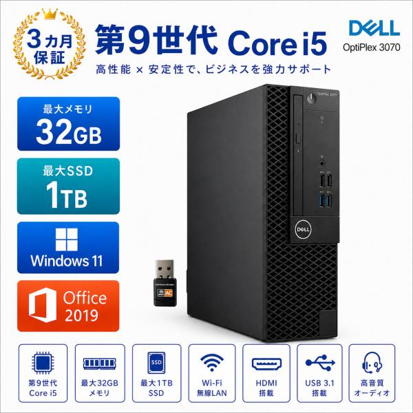 中古 デスクトップパソコン DELL OptiPlex 3070 SFF 第9世代 Core i5 9500 メモリ8GB SSD256GB Windows11 Office2019 WIFI