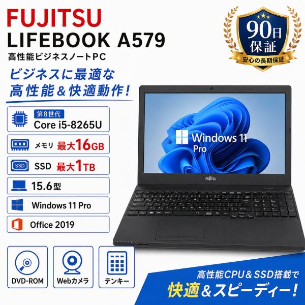 中古 ノートパソコン 富士通 LIFEBOOK A579 15.6型 第8世代 Core i5-8265U メモリ最大16GB SSD最大1TB Windows11 Pro Office2019