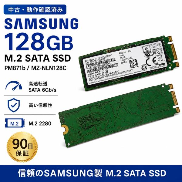 中古 SAMSUNG PM871b 128GB M.2 2280 SATA SSD MZ-NLN128C 内蔵SSD 換装 修理用 90日保証 送料無料