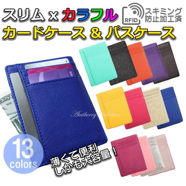 カードケース 薄型 パス メンズ レディース スリム 本革 スキミング防止 RFIDブロック 定期入れ IC ID