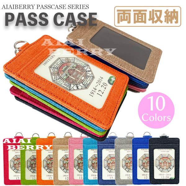 パスケース カード 縦型 レディース 定期入れ メンズ ID IC 子供 社員証 通勤 通学 両面収納 クリア窓付き