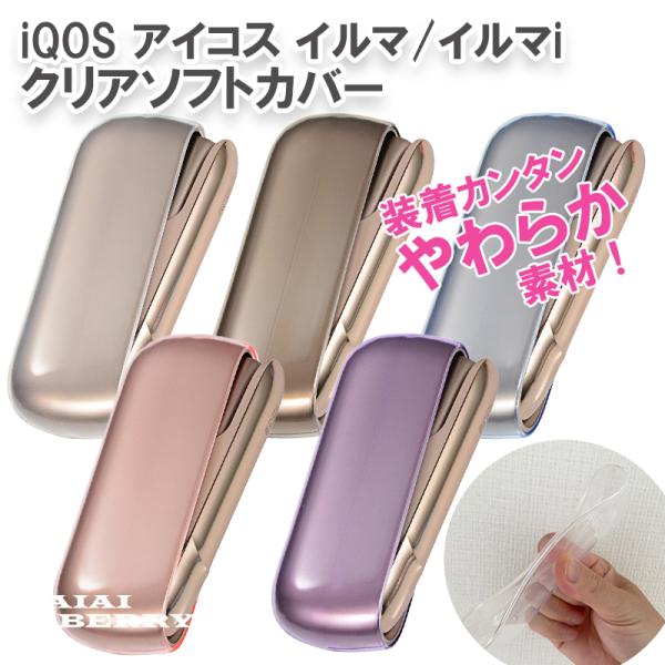 アイコス イルマ イルマi IQOS ILUMA i ドアカバー 本体カバー