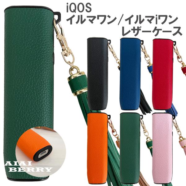 アイコス イルマワン ケース IQOS ILUMA ONE カバー レザー