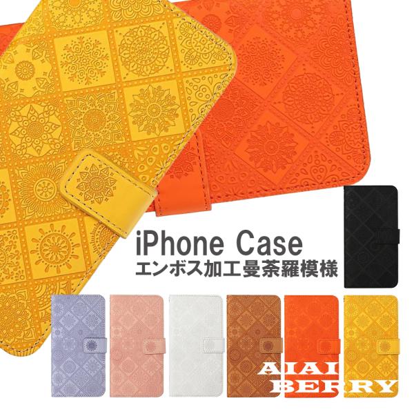iPhone 16e 17e SE3 SE2 14 13 8 7 第2 第3世代 ケース スマホ 手帳型 レザー 曼荼羅模様 マンダラ エンボス加工 カード アイフォン