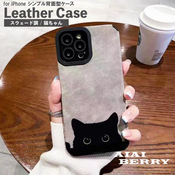 iPhone 16e 17e 17 SE3 SE2 8 14 13 7 第2 第3 世代 ケース スマホ 背面型 レザー 猫 CAT アイフォン