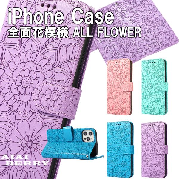 iPhone SE3 SE2 8 7 第2 第3世代 ケース スマホ 全面花模様 フラワー 手帳型 エンボス加工