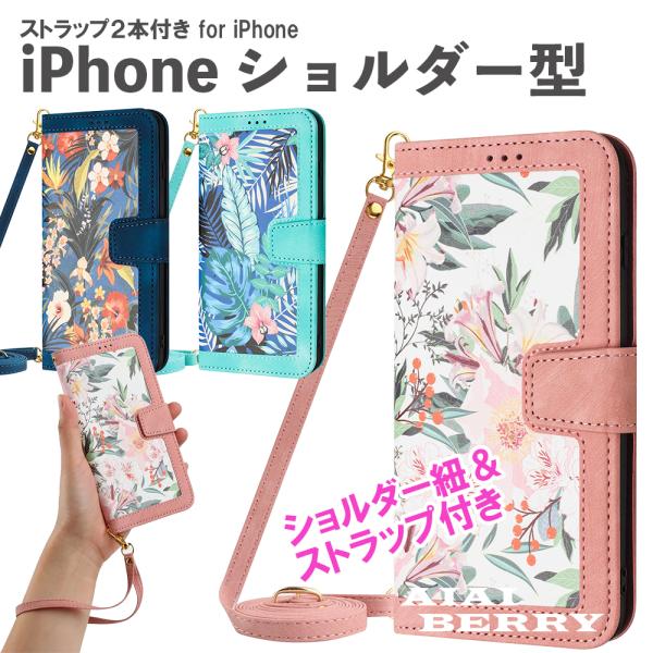 iPhone 17e 16e 17 SE3 SE2 16 ケース 14 13 8 7 第2 第3 世代 ケース スマホ ショルダー型 ストラップ 植物柄 花柄 フラワー