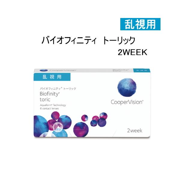 バイオフィニティ トーリック １箱 １箱6枚入 コンタクトレンズ 2week 乱視用 ネコポス送料無料 Biofinity Tc01 アイアイマーケット 通販 Yahoo ショッピング